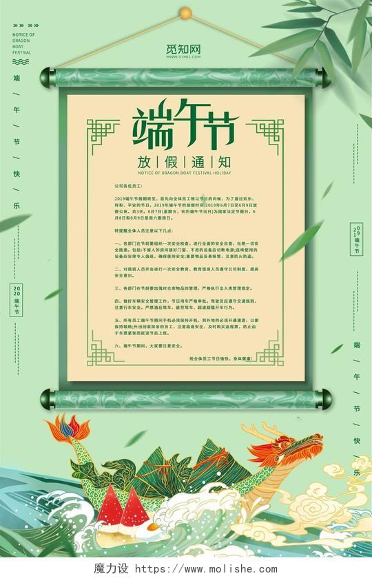 绿色简约大气竹叶粽子端午节放假通知端午海报
